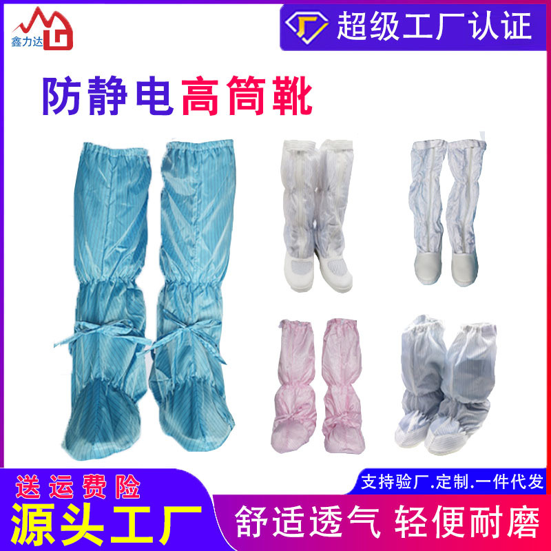 现货批发PVC底无尘鞋防砸高筒无尘车间加厚软底透气防静电高筒靴