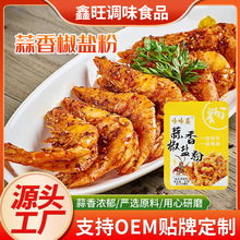 厂家批发蒜香椒盐粉商用烧烤增味调料粉油炸食品铁板烧蒜香调味料