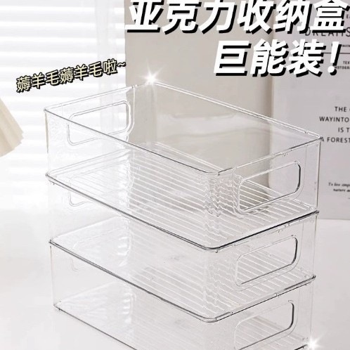 亚克力收纳盒桌面化妆品透明塑料收纳筐护肤品梳妆台杂物手提盒子