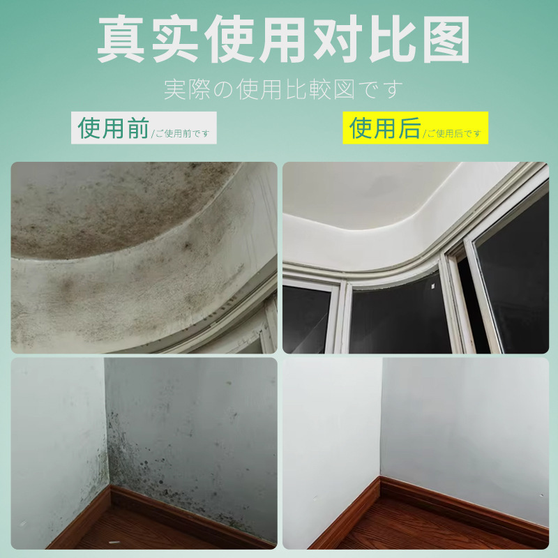 壁体のカビ除去剤の壁面のカビ除去洗剤スプレーのカビ防止家庭用カビ除去剤のカビ除去神器|undefined