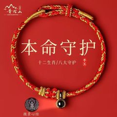普陀山十二生肖本命年红绳手链女八大守护神转运珠男属蛇红色手绳