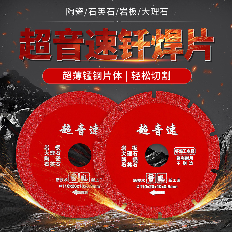 Supersonic Brazed Diamond Cutting Blade for Red Rock Slabs, Ceramic Tiles, Marble, Ceramic, Quartz Stone Angle Grinder Saw Blade
