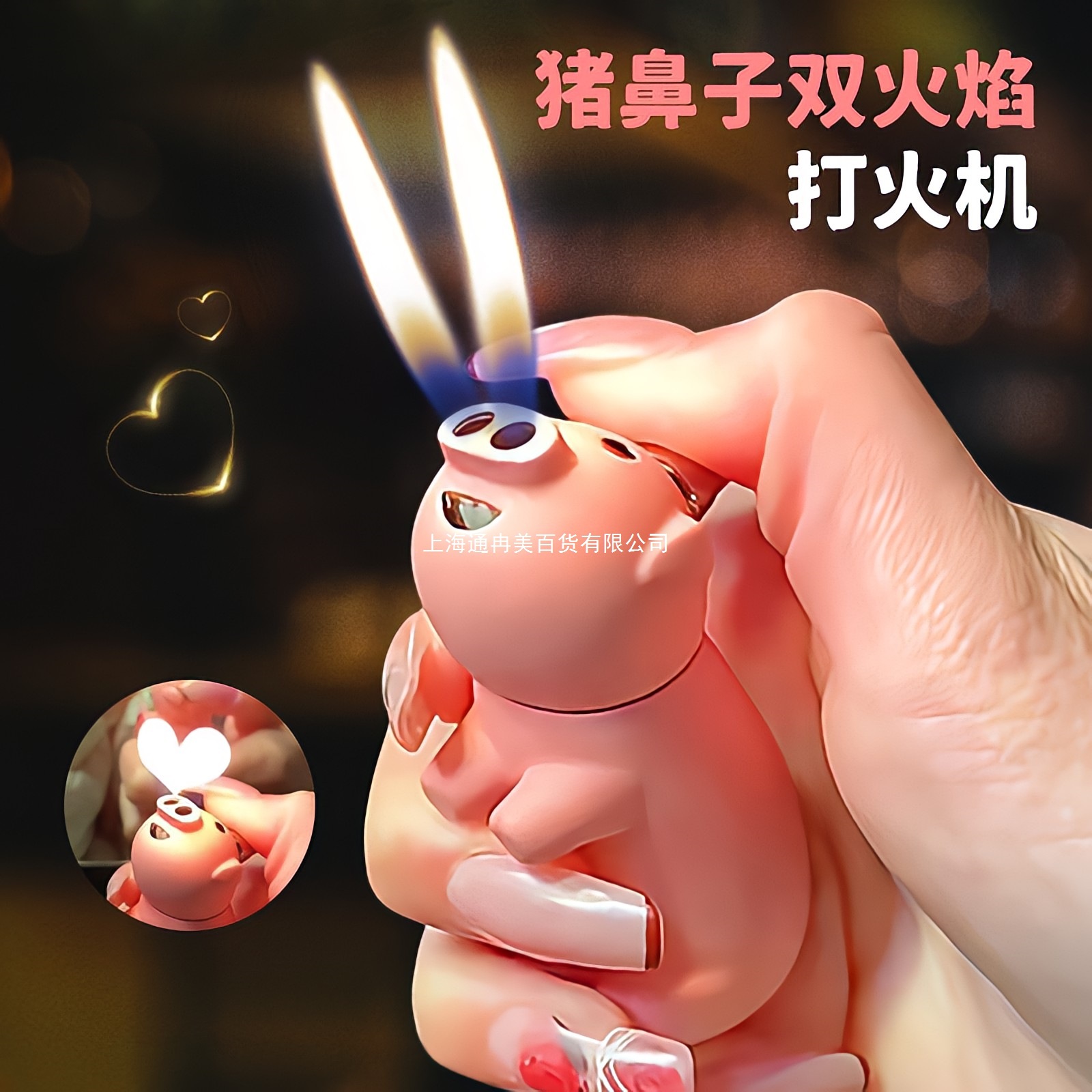 网红创意小猪双火打火机猪鼻子喷火可爱个性可充气明火送男友礼物