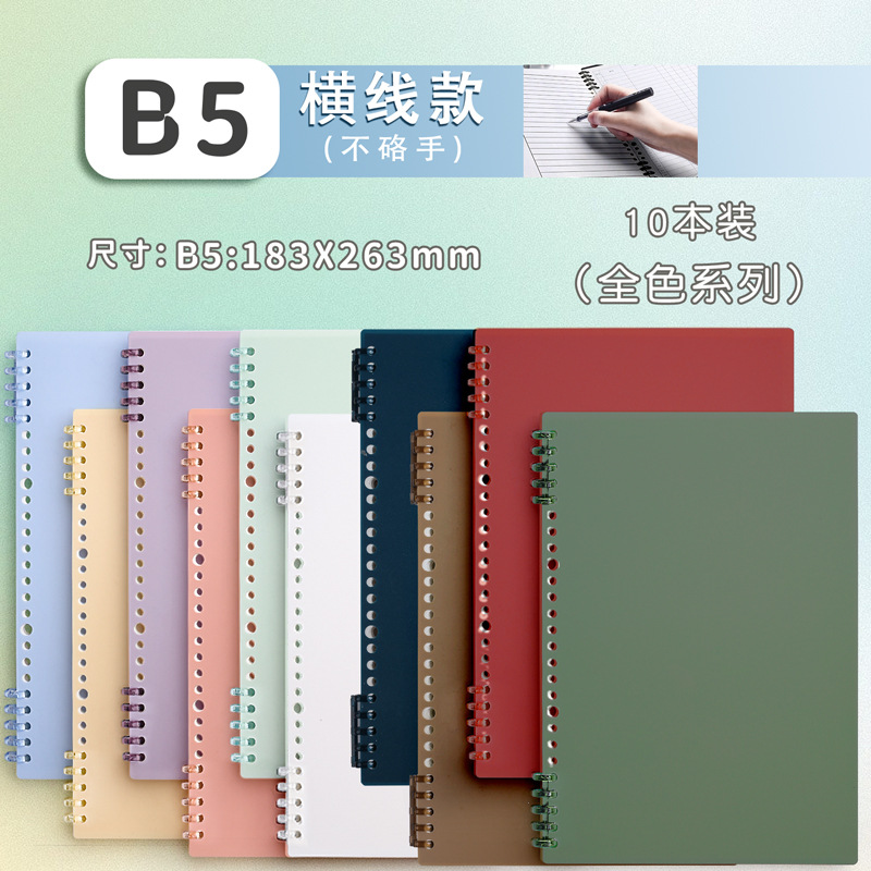 B5 horizontal line·10 books [full set of ten colors] Thickened in total 1600 pages