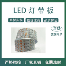 竞国双面LED软板 单 双面板 fpc软灯条灯带  线路板设计开发