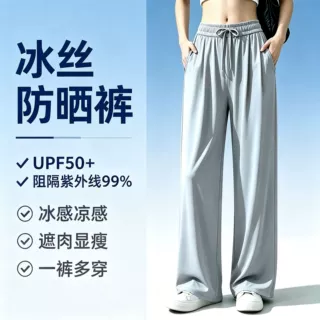冰丝防晒裤女夏季薄款高腰阔腿裤UPF50+防紫外线冰感凉裤拖地长裤