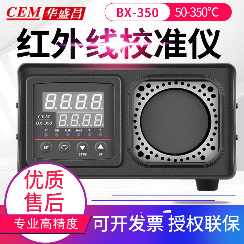 CEM华盛昌红外校准仪BX-350/500红外线测温仪校准器黑体炉