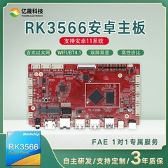 億晟f 3566安卓マザーボード販売機タッチ一体型広告機pcba制御コアボード2 16G