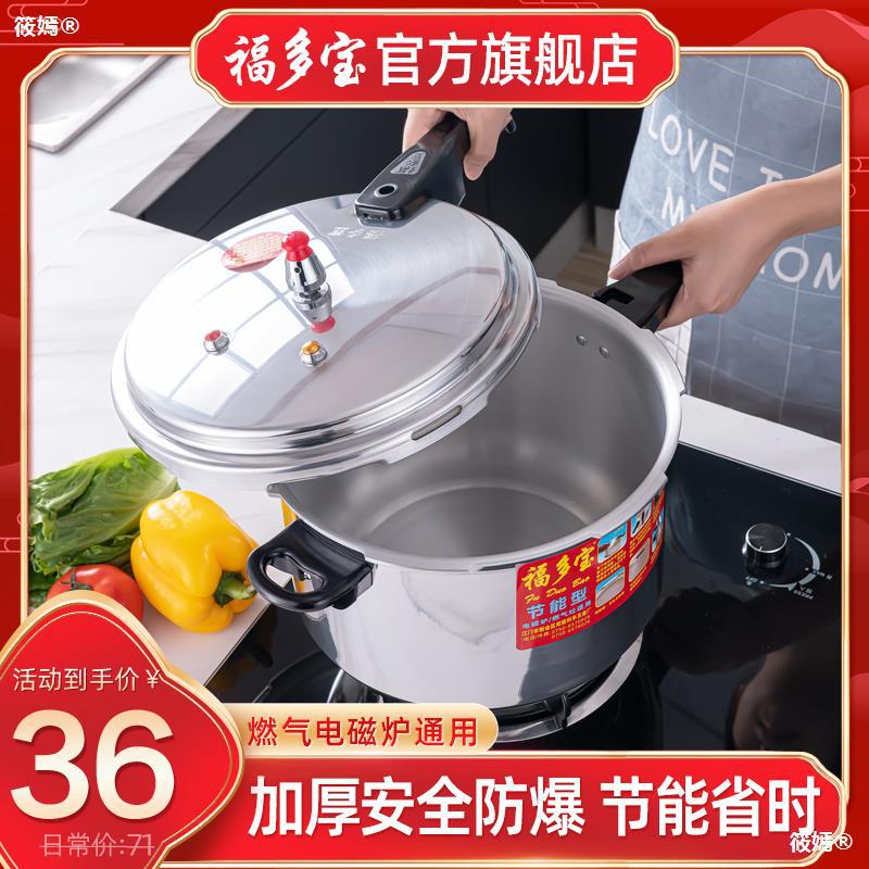 Fodor Official quality goods Pressure-cooker household Gas Electromagnetic furnace Flames Gas stove currency explosion-proof Pressure cooker