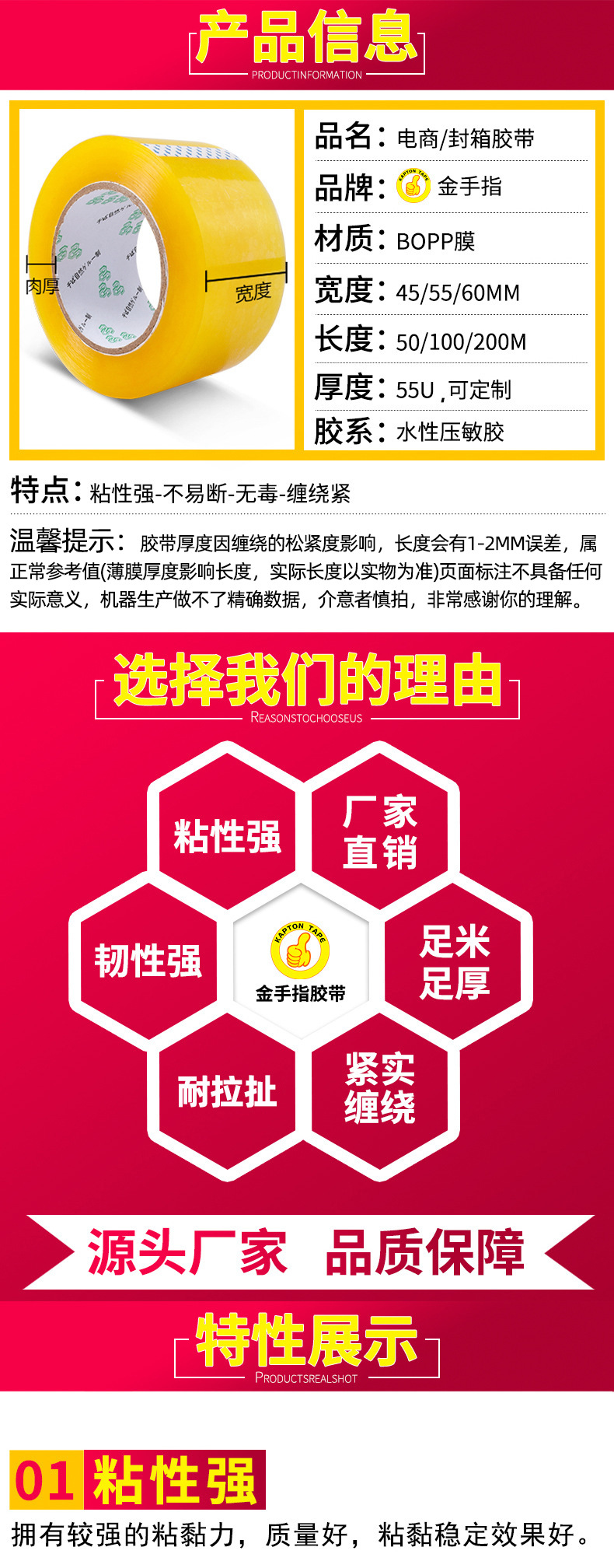 封箱胶带详情页_02.jpg