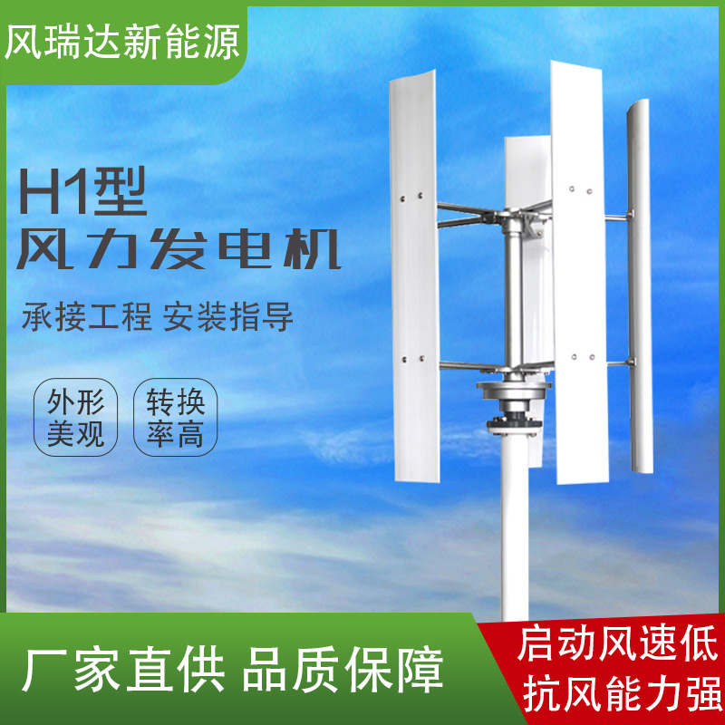 H1 Type Supply 5Kw Wind Turbine New Vertical Axis Wind Turbine New Energy Wind and Solar Hybrid Street Light