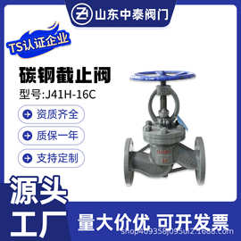 铸钢法兰截止阀J41H-16C碳钢手动耐高温蒸汽截止阀