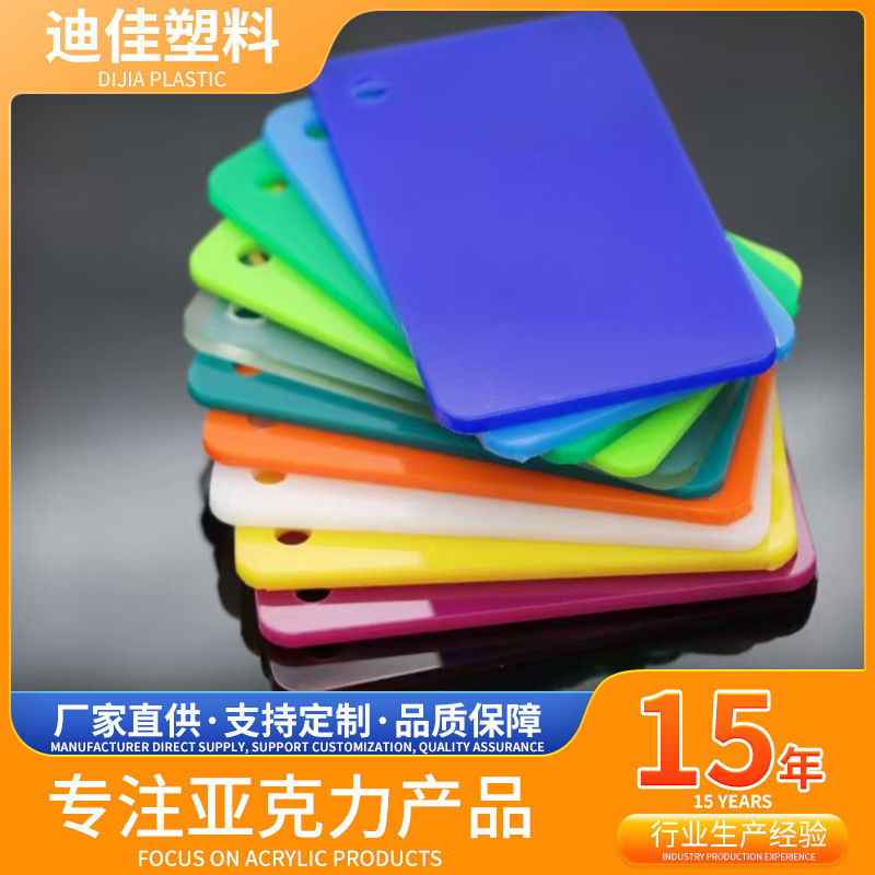 跨境高透彩色亚克力板炫彩透明激光切割有机玻璃板磨砂亚克力整板