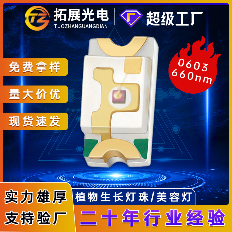 0603ֲݵñ 660nm0603led鹤