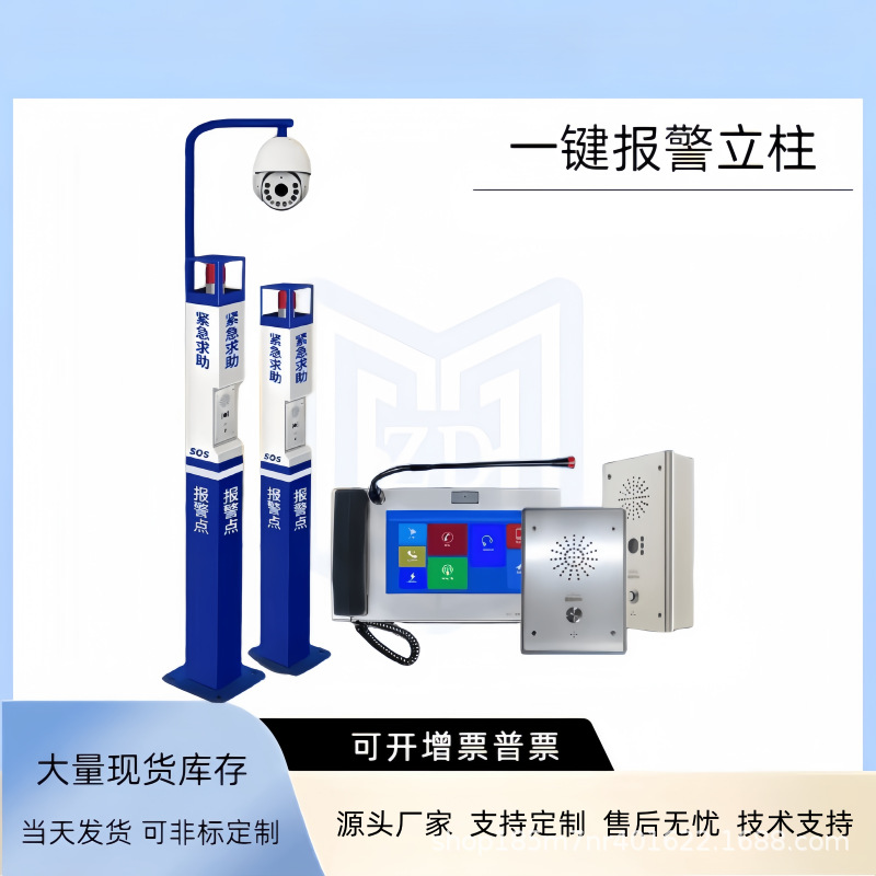 天通应急一键紧急报警立柱校园求助IP可视对讲立杆消防火灾报警