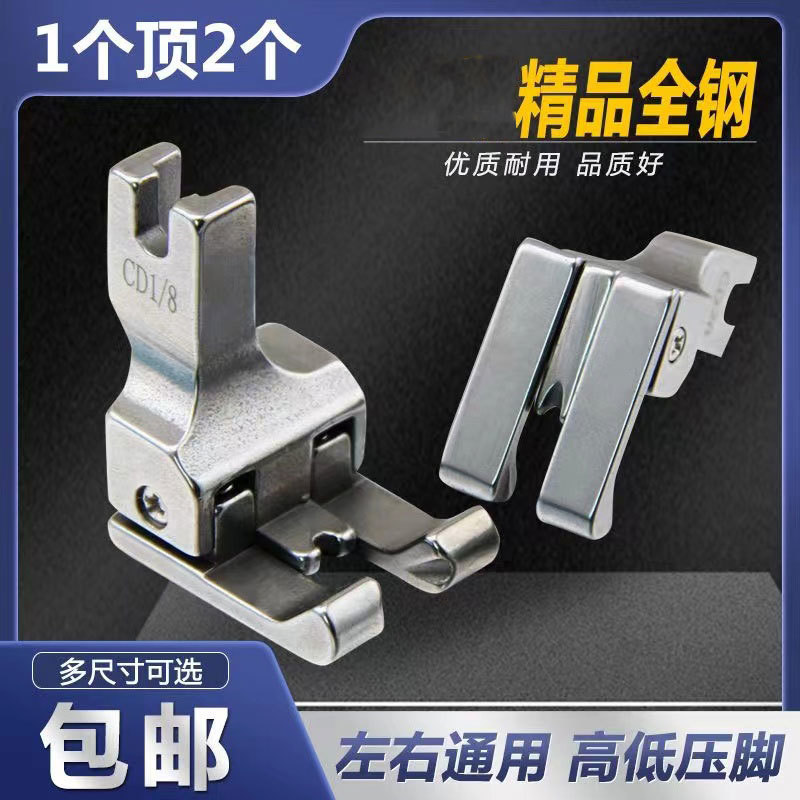 电脑平车高低压脚全钢左右通用高低压脚左右压脚平车挡边止口压脚