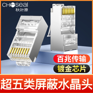 Akihara ultra-five shielded RJ45 network Crystal Head Cat5e gold-plated chip nickel-plated shell shielded QS9051