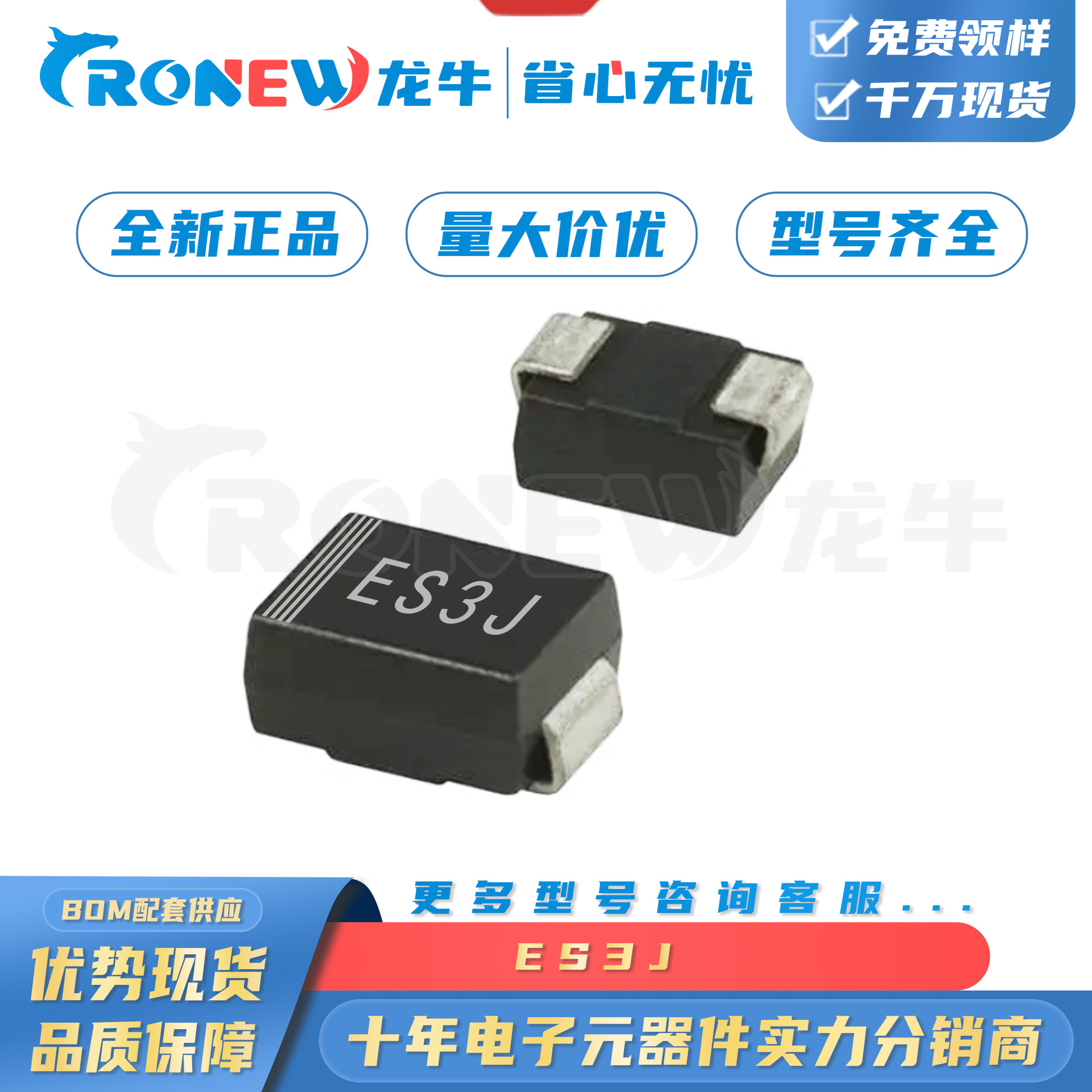ES3J 封装SMA 600V 3A 超快恢复整流器 直流反向耐压 通用二极管