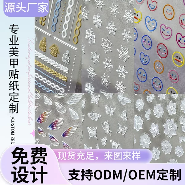 5D Embossed Uv Nail Stickers Small Batch Production Adhesive Nail Stickers Factory Transparent Base Thin and Flexible Children's Stickers Printing