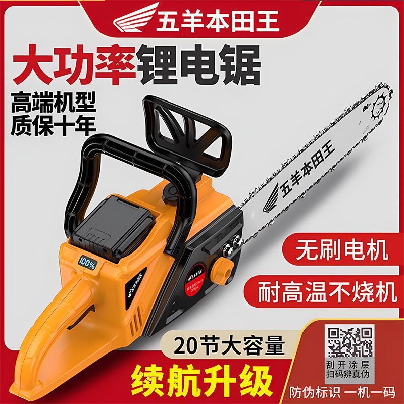 五羊本田王电锯充电大功率锂电链锯小型多功能家用户外砍树伐木锯