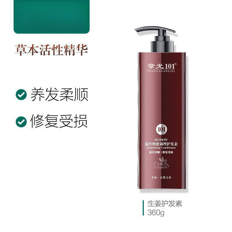 章光生姜防脱洗发水增发密发老姜汁防发际线快速生长育发液|undefined