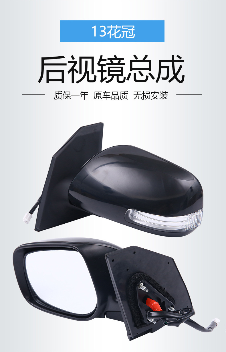 Suitable for Toyota 13 Corolla Rearview Mirror Assembly 5-Wire Left and Right Matching Reflector Reversing Mirror Assembly Manufacturer