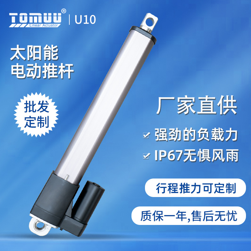 特姆优太阳能电动推杆品牌 齿轮传动 太阳能追踪系统电动推杆电机