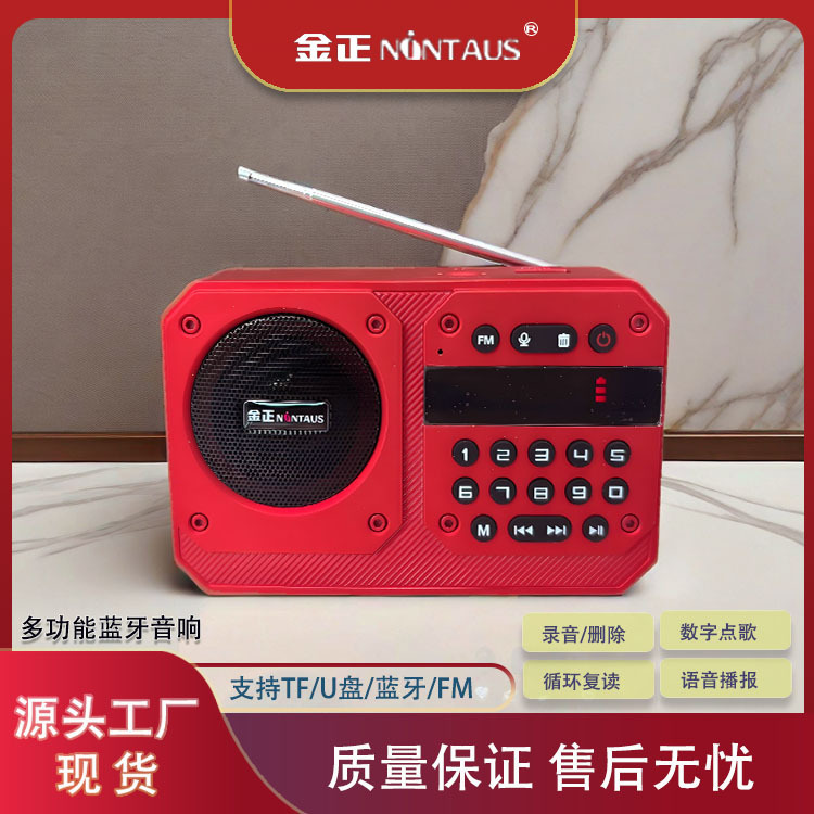 金正蓝牙音箱多功能收音机音乐播放录音删除新款数字迷你音响包邮