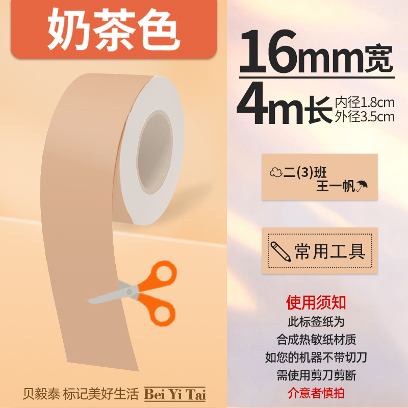 Aplicable Jingchen B3S versión antigua B21 Aimo Yakelai M110 Ningyou P50 fabricante de prendas de vestir papel de etiquetas de producción de alimentos