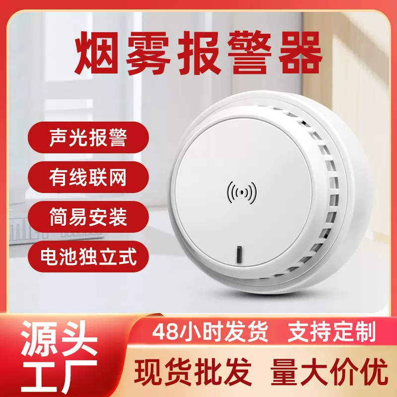 烟雾报警器家用吸顶烟感探测器报警消防火灾商用无线独立联网跨境