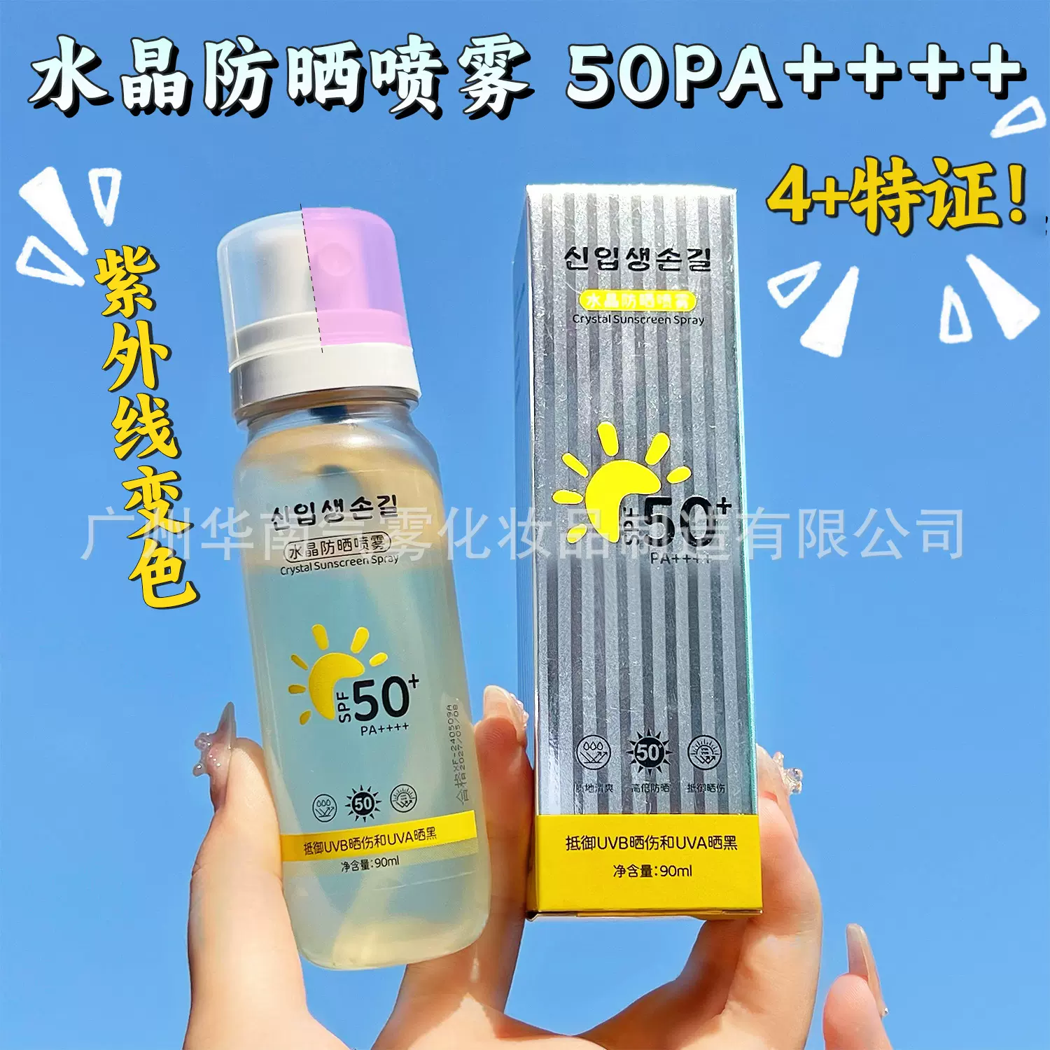 水晶防晒喷雾SPF50+清爽防晒霜喷雾军50＋＋＋正品防晒喷雾剂正品