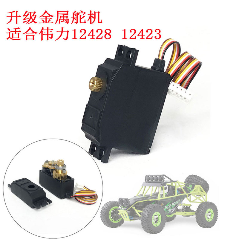 All-metal steering upgrade steering gear is suitable for Weili 12428-ABC 12423 remote control car accessories