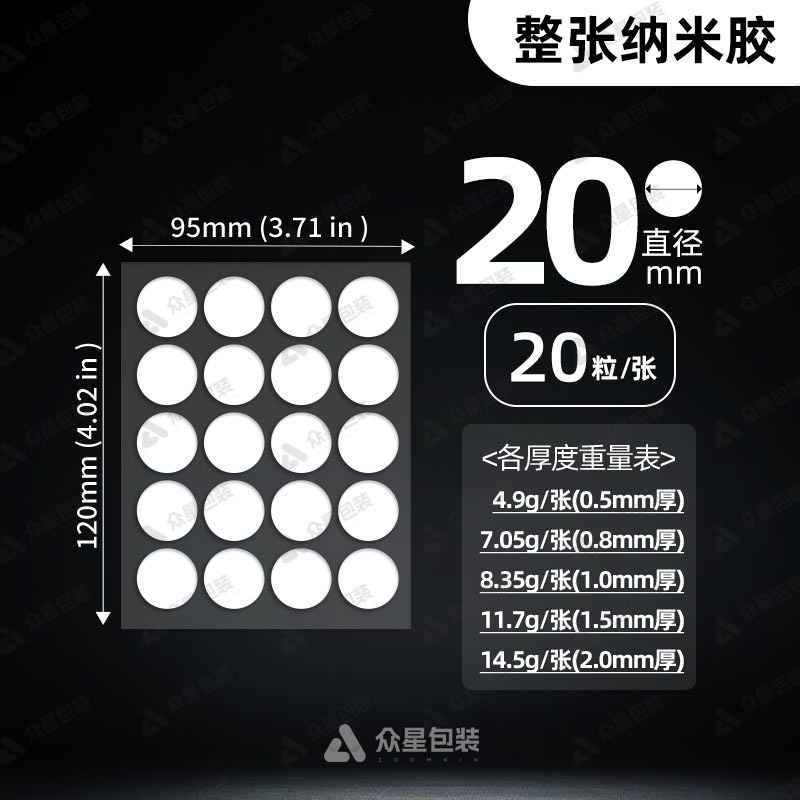 20mm 나노 접착제, 0.5mm 접착제 두께, 1000개/부분