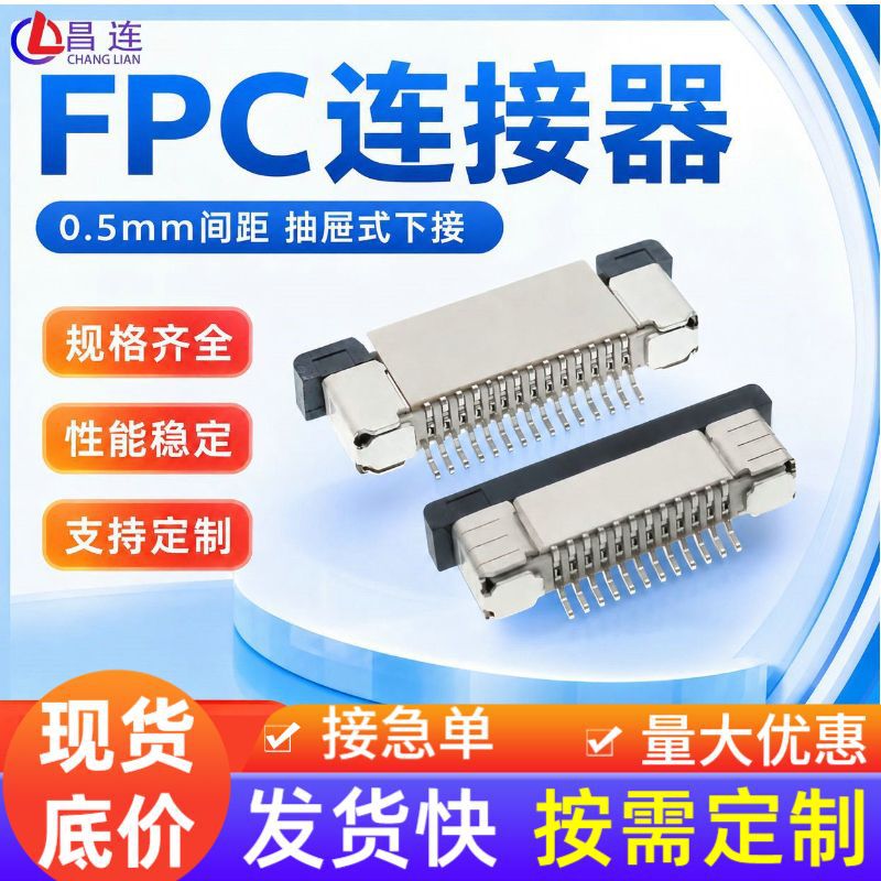 fpc连接器0.5间距抽屉式卧贴 上接 下接无卤 耐高温ffc软排线座子