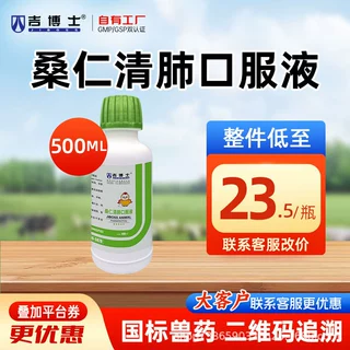 吉博士兽药桑仁清肺口服液兽用鸡清肺平喘肺热咳喘