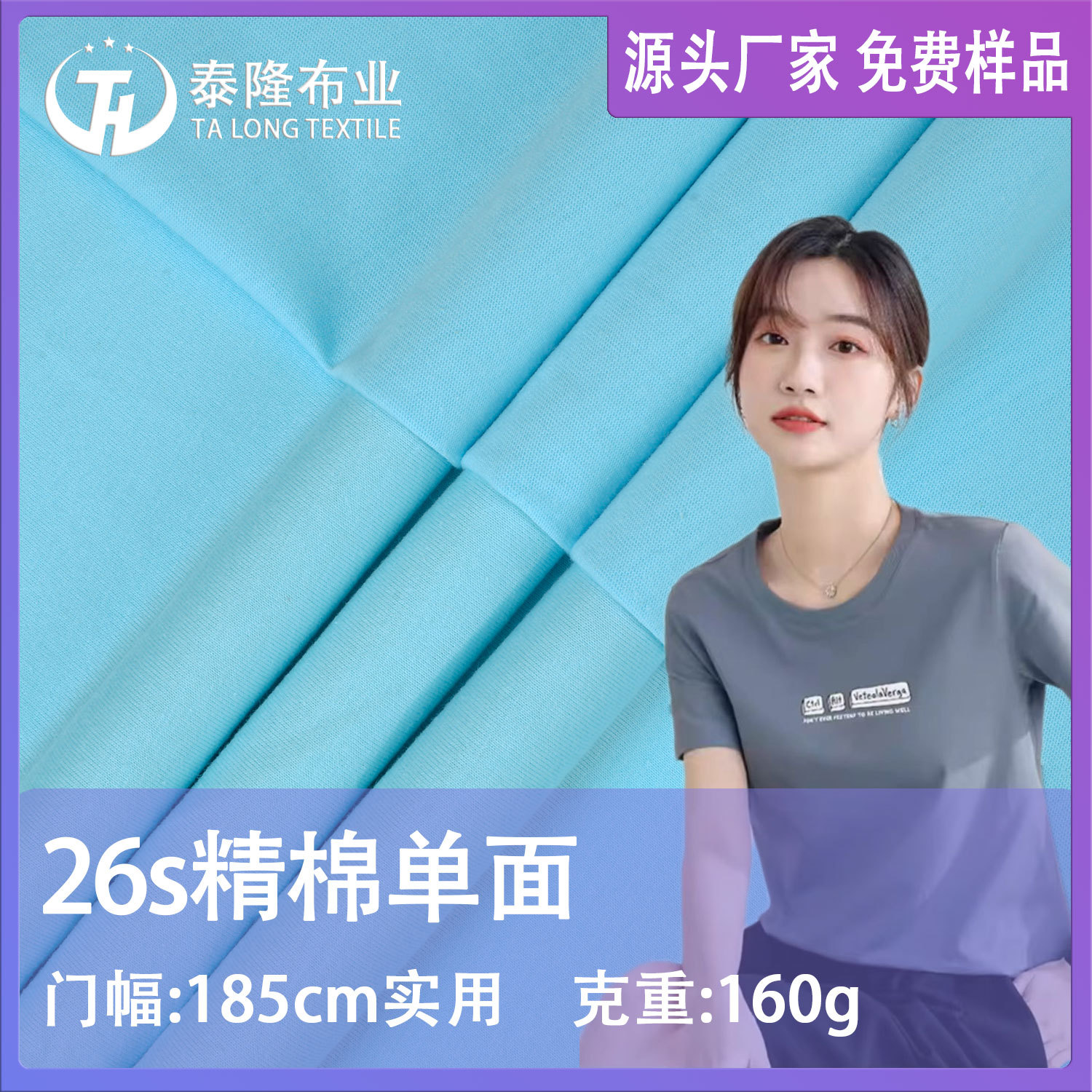 26支汗布棉单面160g春夏精棉平纹T恤汗布针织面料