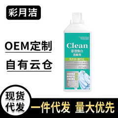 活性酸素カラー漂白洗濯洗剤 500 ミリリットル大容量衣類クリーニング黄ばみと汚れの除去サポートワンピースドロップシッピング明るい色