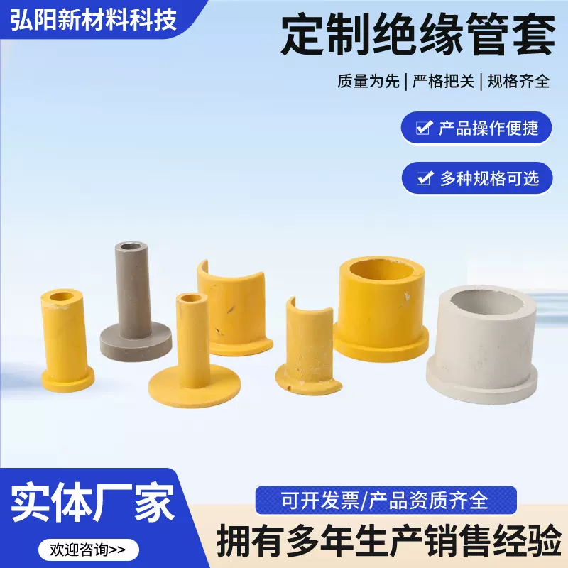 源头工厂定 制绝缘套 绝缘材料批发 来样定 制绝缘套耐高温