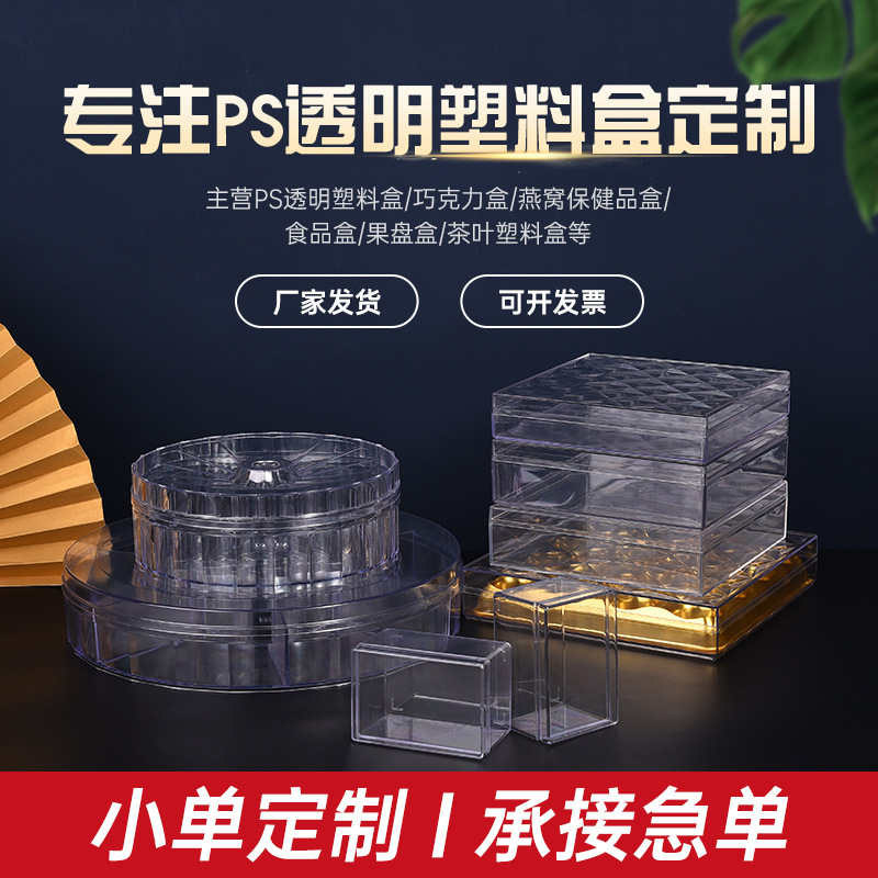 厂家批发长方形PS透明塑料盒巧克力饼干包装盒加厚天地盖食品盒