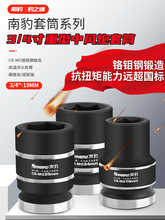 南豹3/4寸重型套筒加强气动中风炮套筒子加厚工业级大电扳手套头