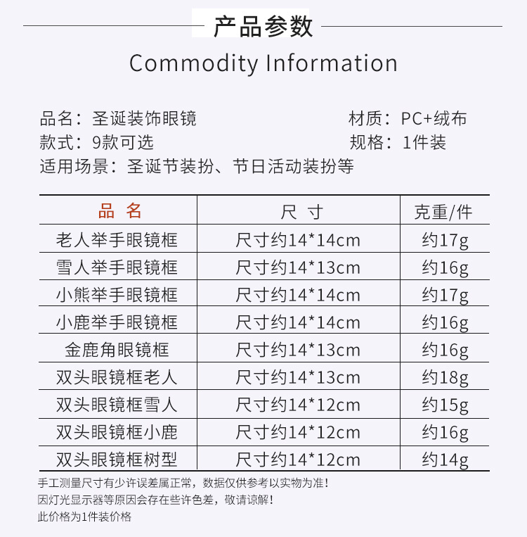 圣诞眼镜框-详情-1_02