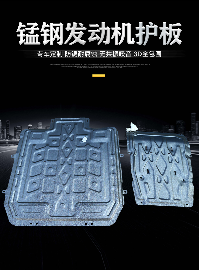 2026 model Roewe D7 engine underbody guard plate, battery underbody panel, car motor chassis armor underbody protection plate
