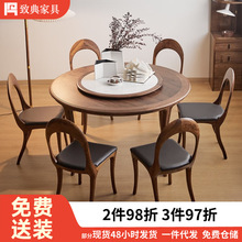致典轻奢实木圆餐桌转盘1.5米北美黑胡桃实木旋转餐桌椅组合