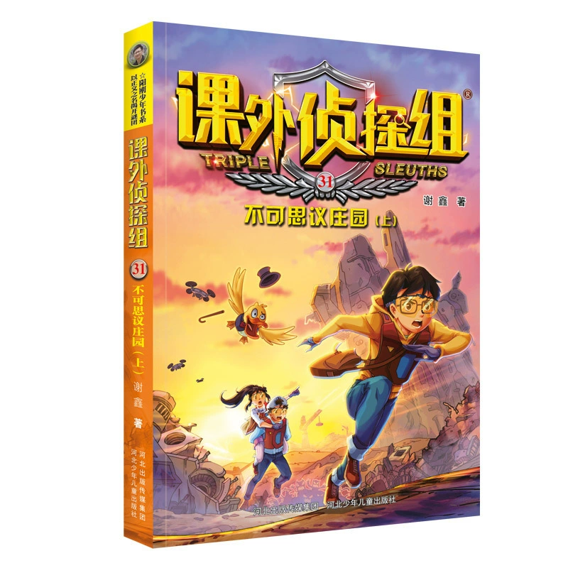 [课外侦探组第 1-10辑全套40册 谢鑫著 青少年儿童侦探小说推理读]