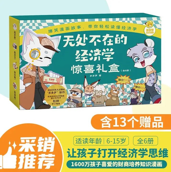 Economics Everywhere Surprise Gift Box Set Duoduo Luo Knowledge Comics Economics from the Age of 10 Economics Everywhere Surprise Gift Box Set Duoduo Luo Knowledge Comics Economics from the Age of 10