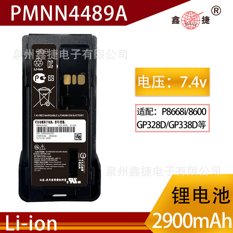 适配摩托罗拉对讲机GP328D+ GP338D  P8668i PMNN4489A非防爆电池