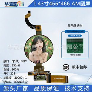 1.43��A��AMOLED�@ʾ��466*466�������Һ������mipi�ӿ�AN3310