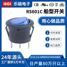 外贸LECI乐磁RS601两档三脚20mm船型开关铜脚黑色蓝灯VDECQC家电