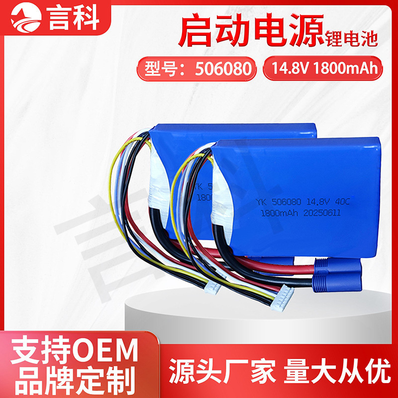 厂销506080高倍率电芯 1800mAh  应急汽车启动电源 专用动力锂电|undefined