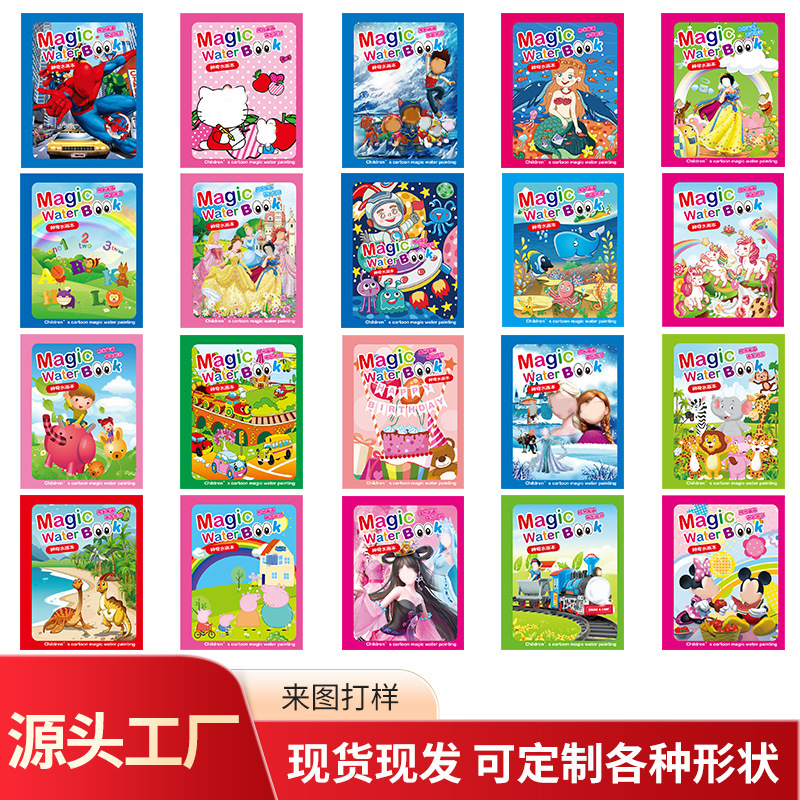 水の絵本の子供の絵の本の不思議な塗り絵のセットの赤ちゃんの益智は繰り返し色の水彩画のおもちゃを塗ります。|undefined